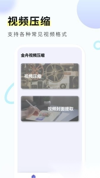 金舟视频压缩器图2