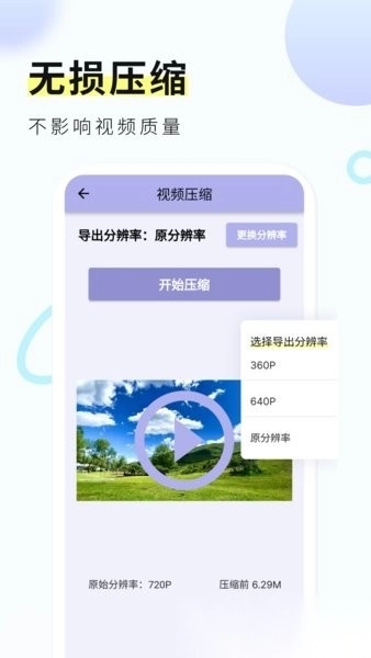 金舟视频压缩器图3