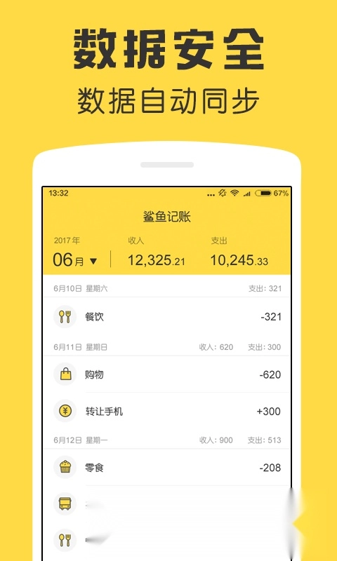 鲨鱼记账2026最新版图2