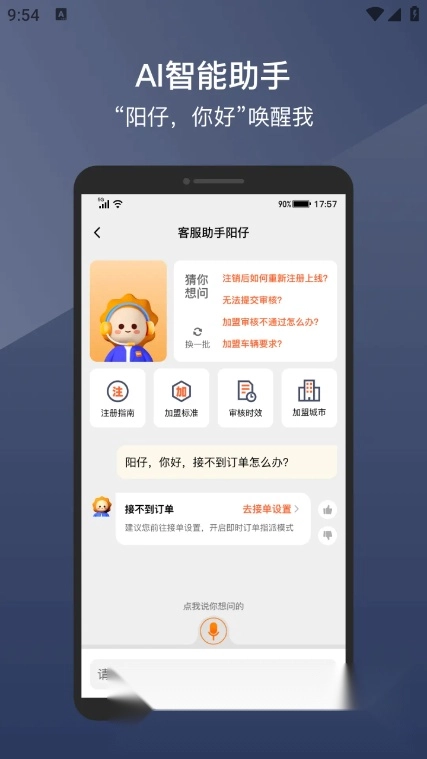 阳光车主司机端最新版图2