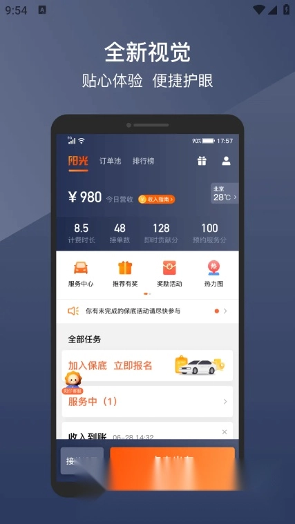阳光车主司机端最新版图3