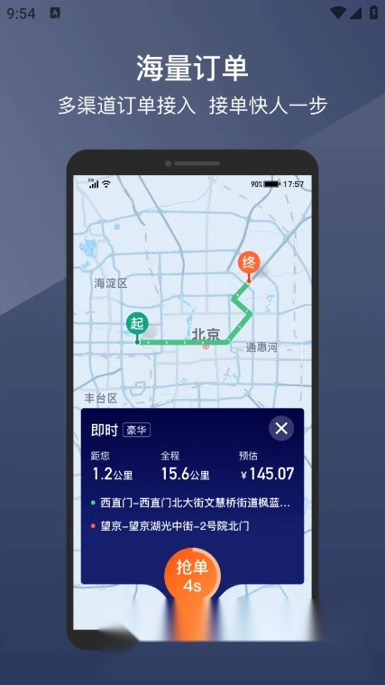 阳光车主司机端最新版图4