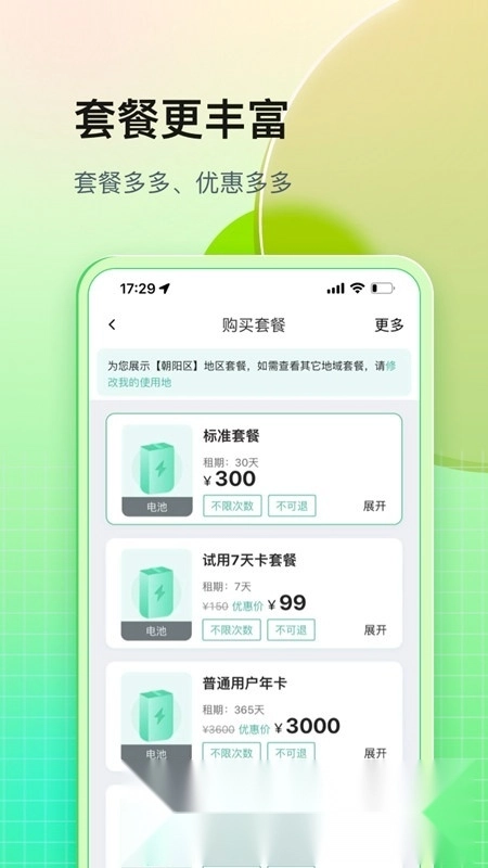 铁塔换电手机版图2