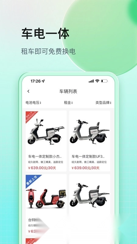 铁塔换电手机版图3