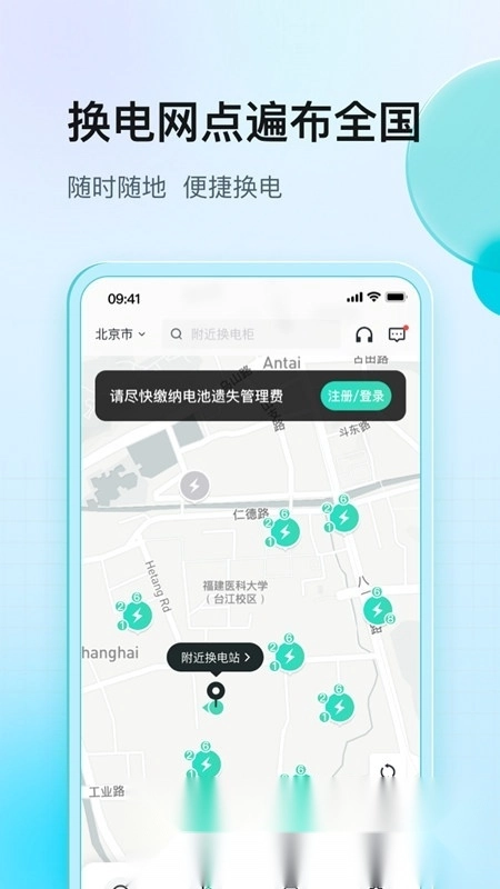 铁塔换电手机版图4