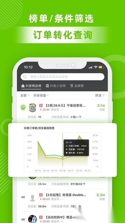 飞瓜数据免费版图1