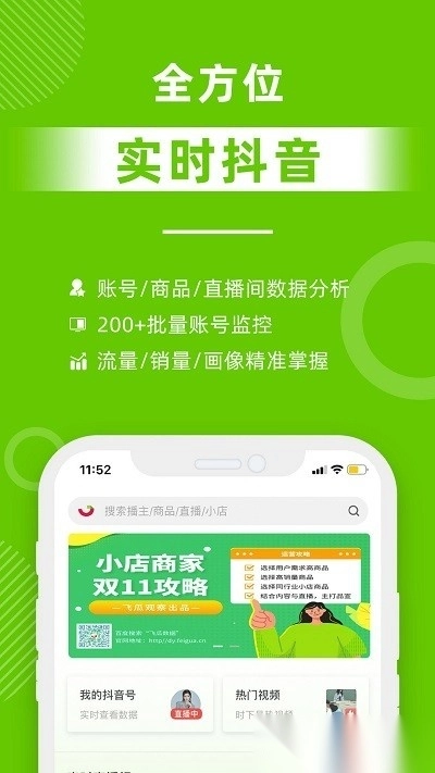 飞瓜数据免费版图2