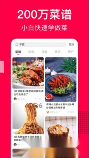 香哈菜谱手机客户端图1