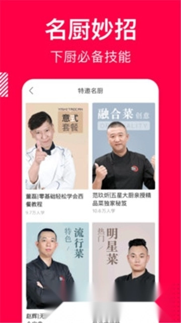 香哈菜谱手机客户端图2