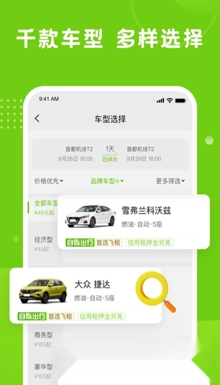飞租出行无广告版图2