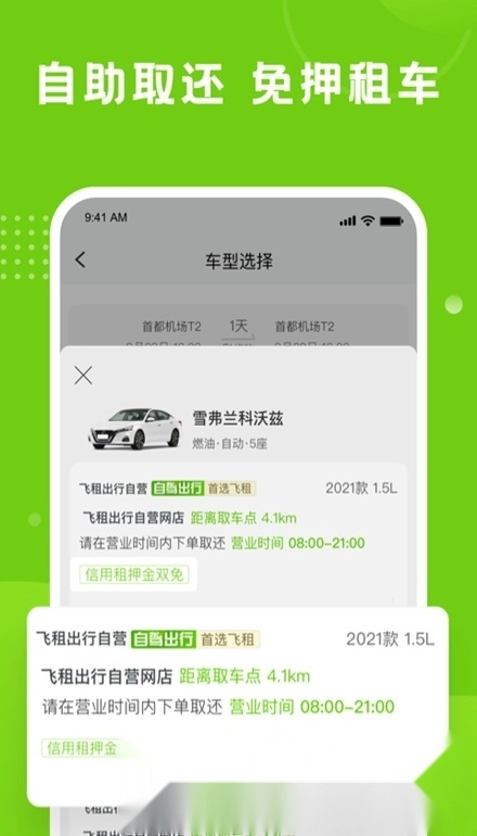 飞租出行无广告版图3