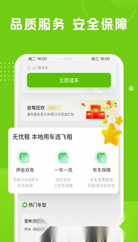 飞租出行无广告版图4