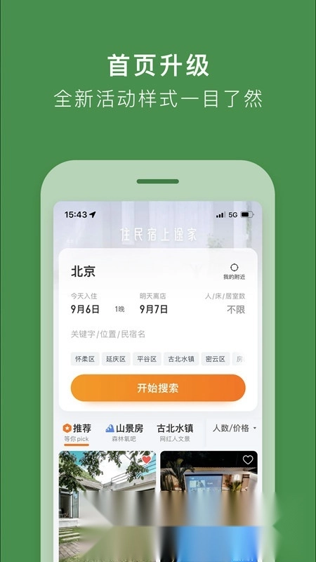 途家民宿预定手机版安装包下载