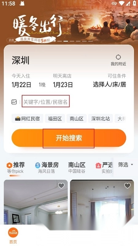 途家民宿预定手机版安装包下载