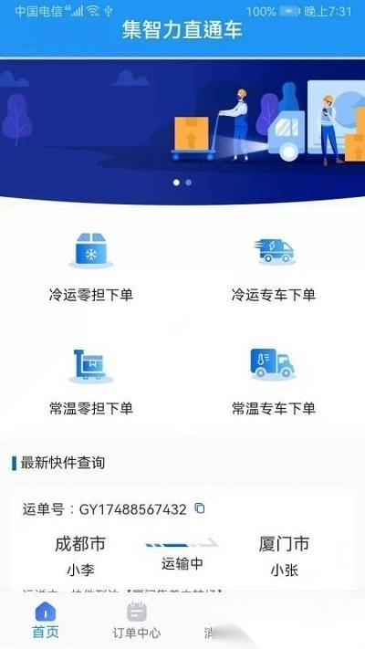 集智力直通车手机免费版图2