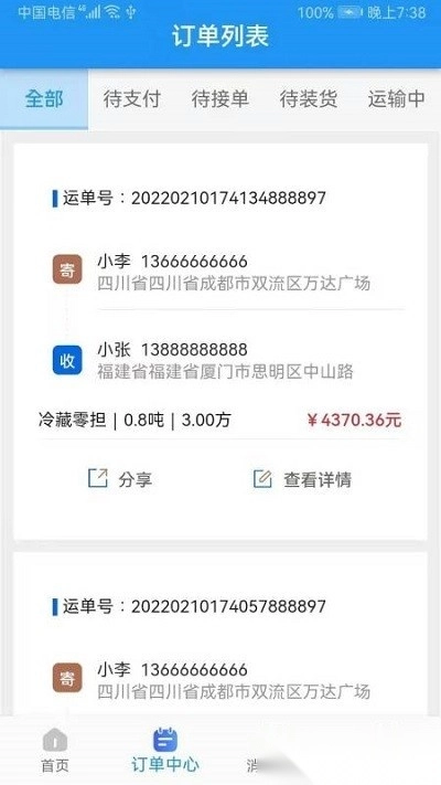 集智力直通车手机免费版图3