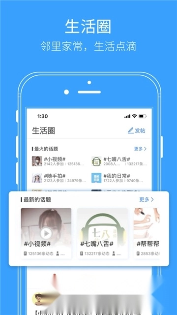 通州生活圈客户端安卓官方版图2