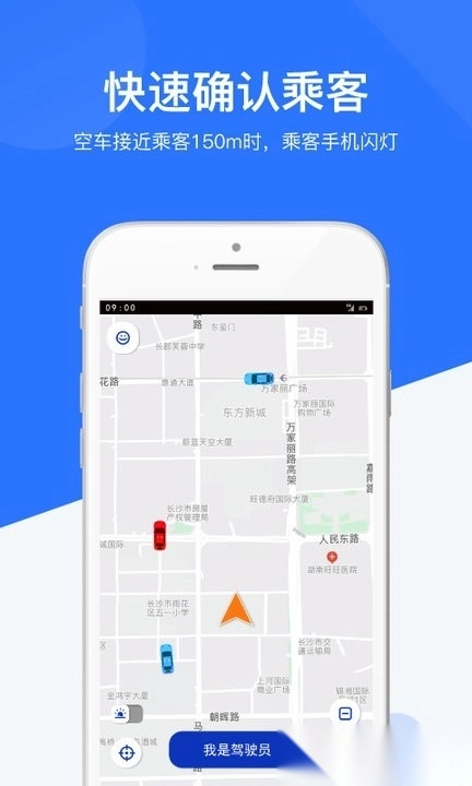 闪笛出行司机端免费版图1