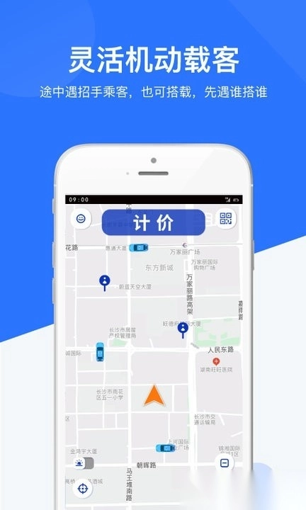 闪笛出行司机端免费版图2
