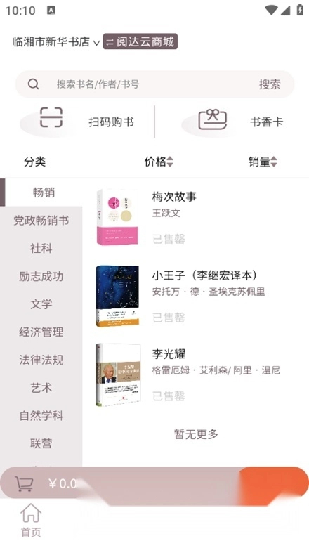 阅达书城安卓版图2