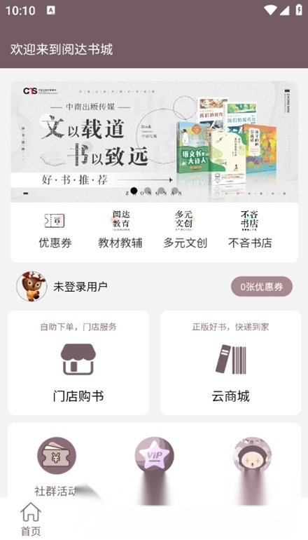 阅达书城安卓版图4