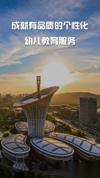 学前教育管理平台手机版图3