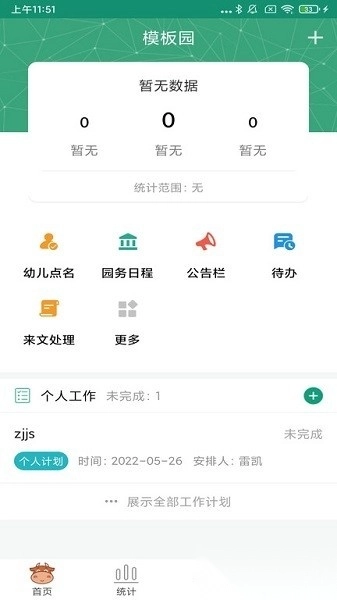 学前教育管理平台手机版图4