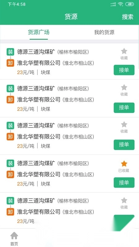 运销宝司机端最新版图1