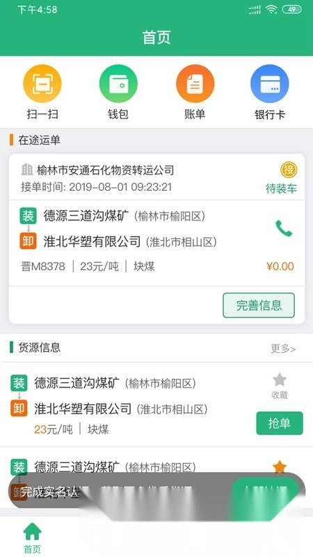 运销宝司机端最新版图2