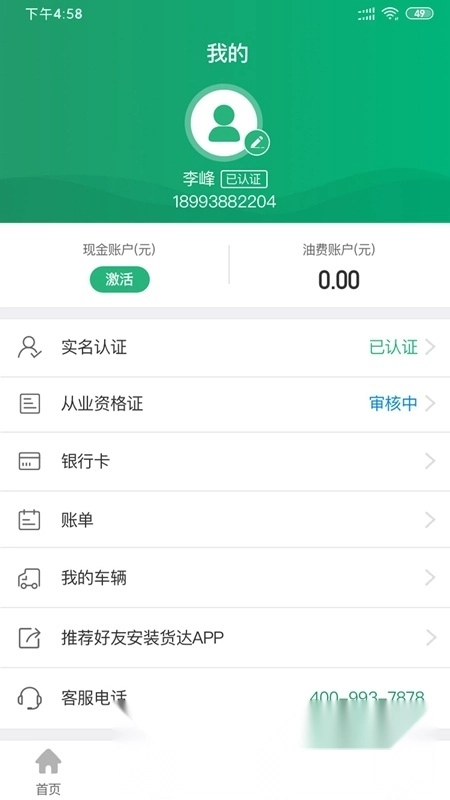 运销宝司机端最新版图3
