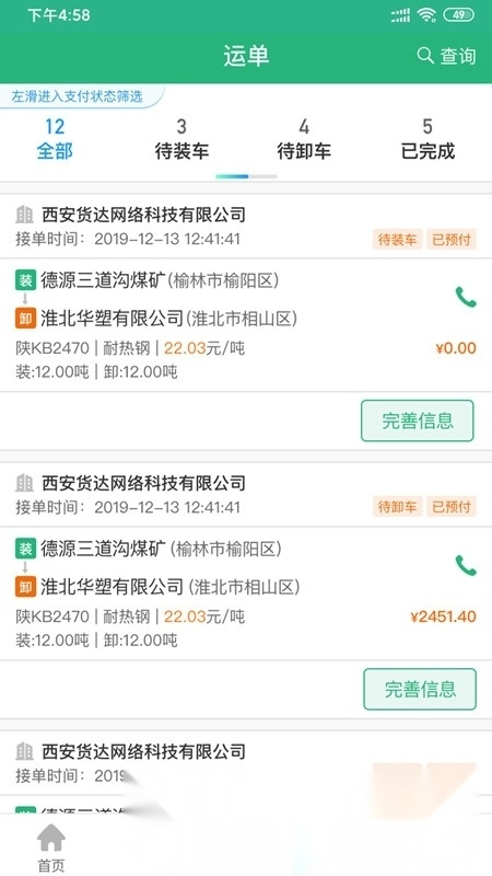 运销宝司机端最新版图4