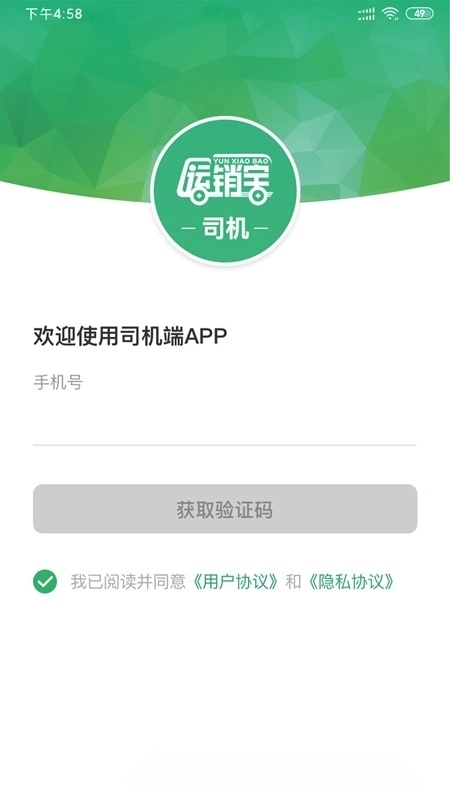 运销宝司机端最新版图5