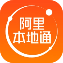 阿里本地通