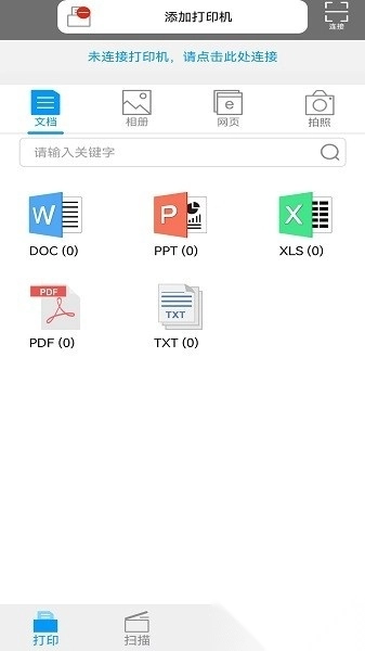 震旦打印机软件图1