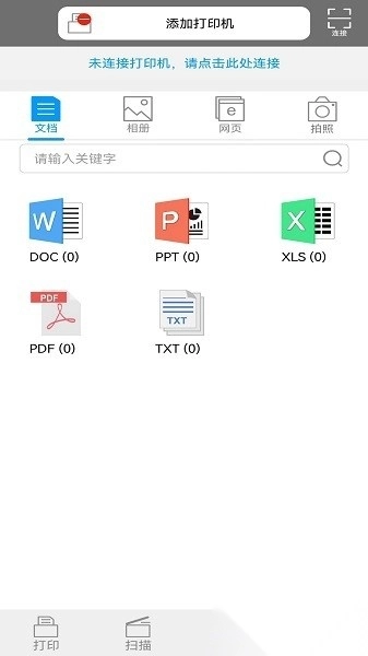 震旦打印机软件图3