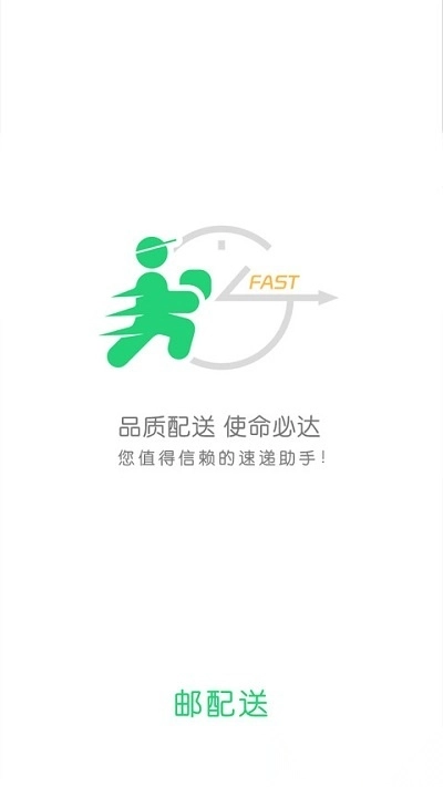 邮配送最新版图1