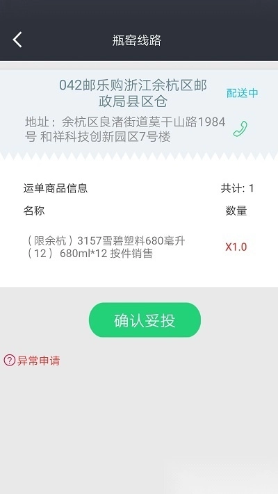 邮配送最新版图2