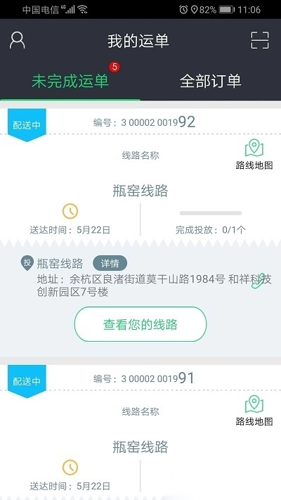 邮配送最新版图3