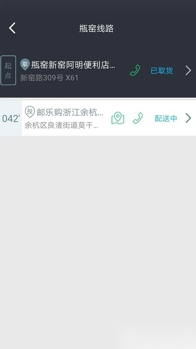 邮配送最新版图4