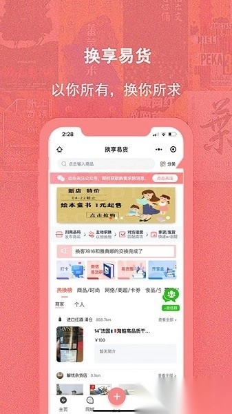 换享易货软件官方正版图2