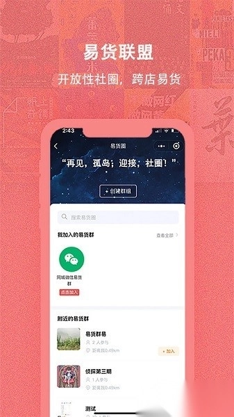 换享易货软件官方正版图3