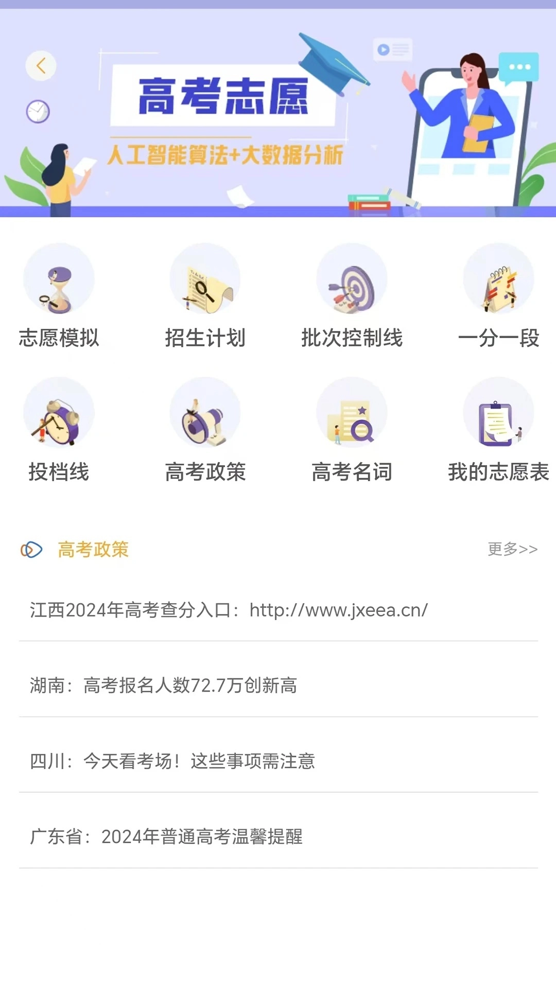 铭学锦程最新版图1