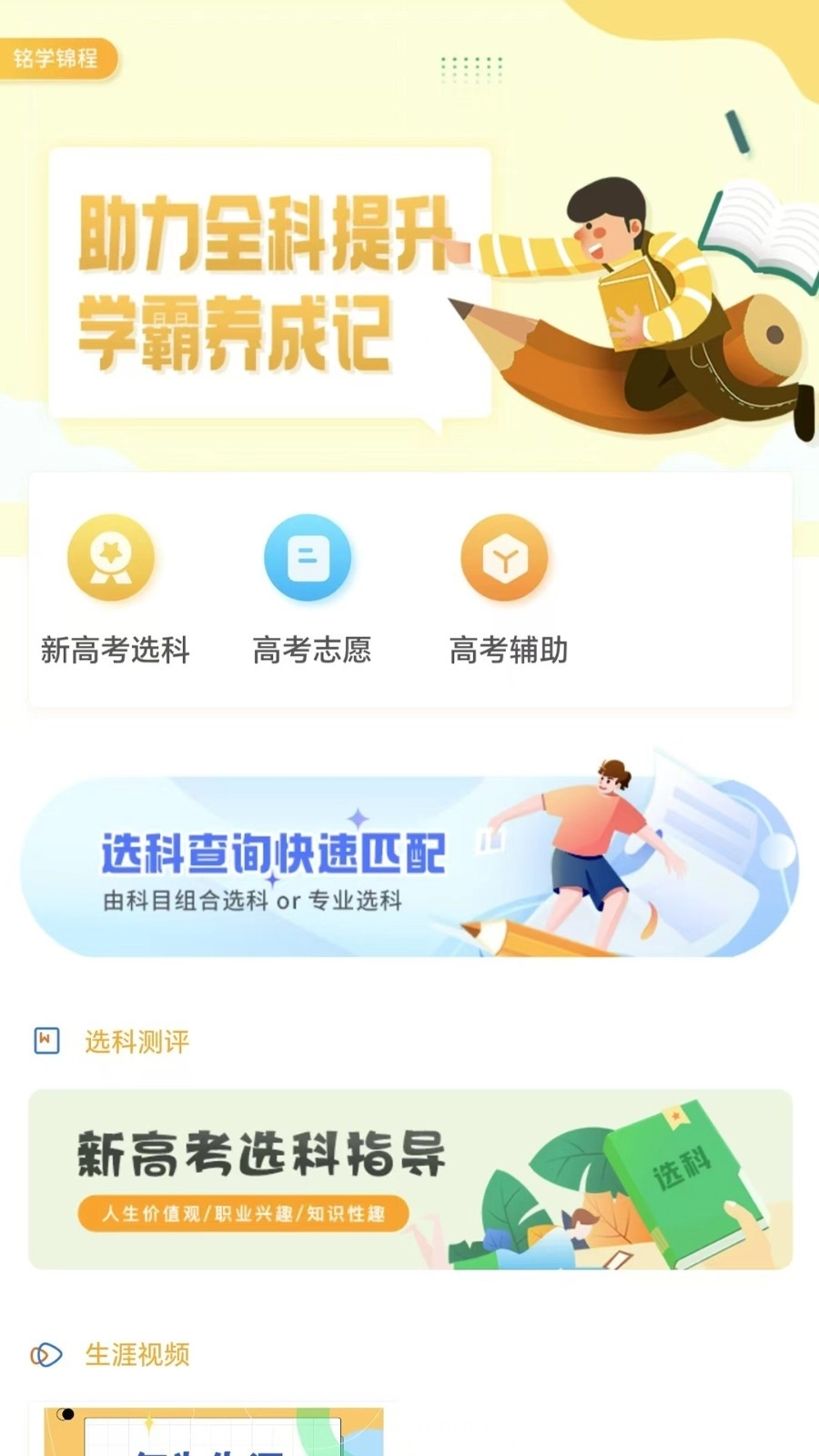 铭学锦程最新版图2