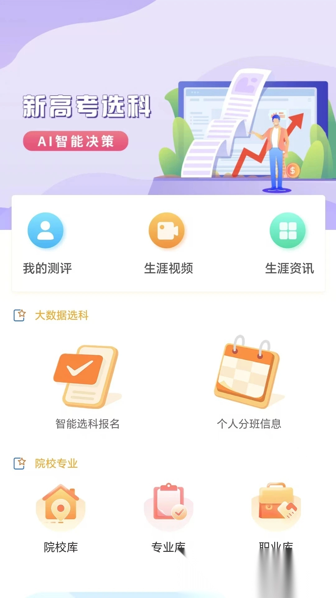 铭学锦程最新版图3