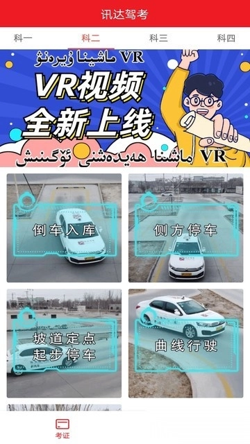 迅达驾考手机版图2