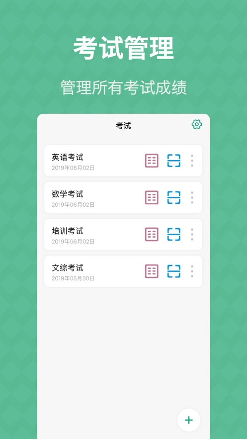 答题卡助手软件图1