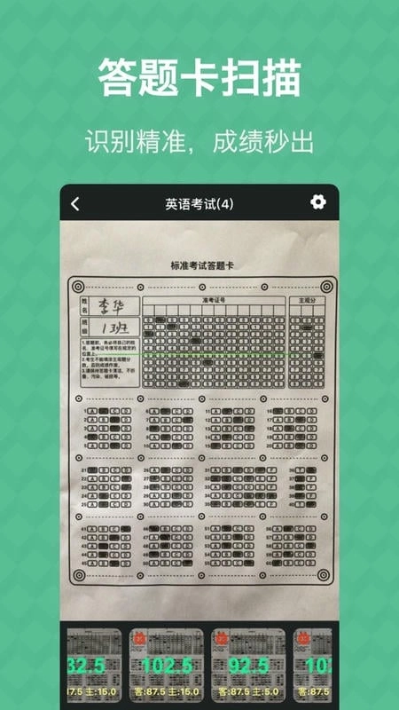 答题卡助手软件图2