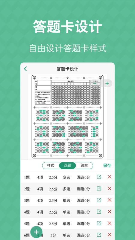 答题卡助手软件图3