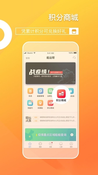 船运帮最新版图1