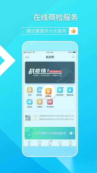 船运帮最新版图2